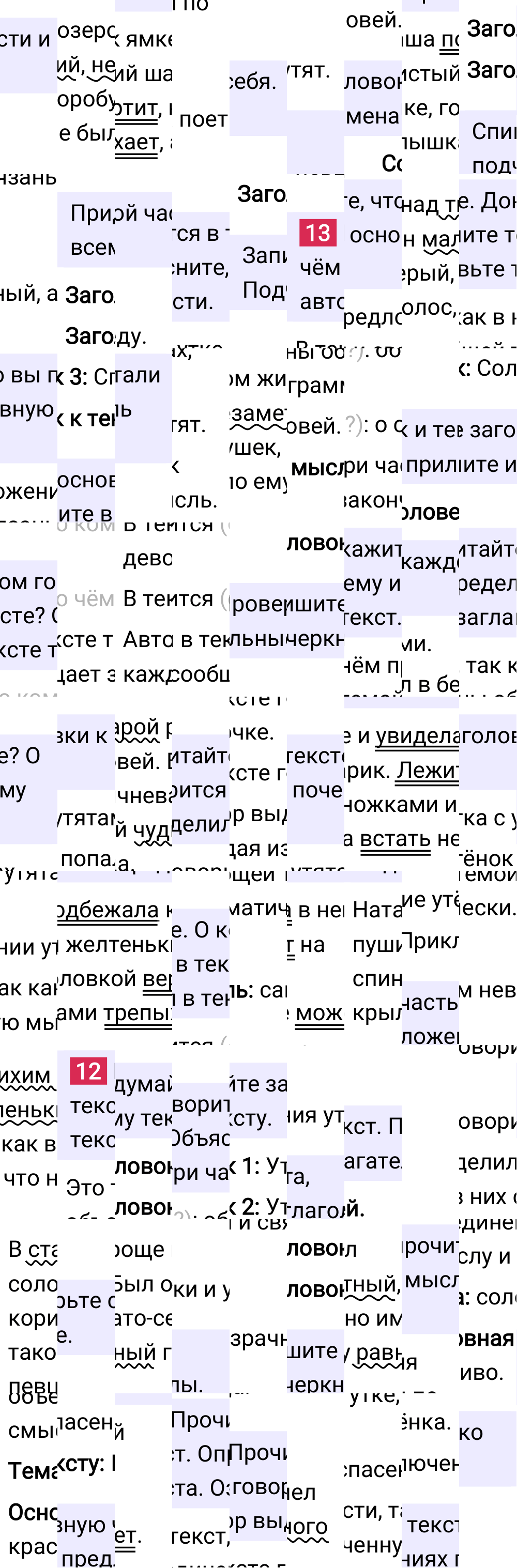 Ответ к 12-й странице учебника по русскому языку за 3 класс Канакина, Горецкий. Часть 1, 2023-2025.