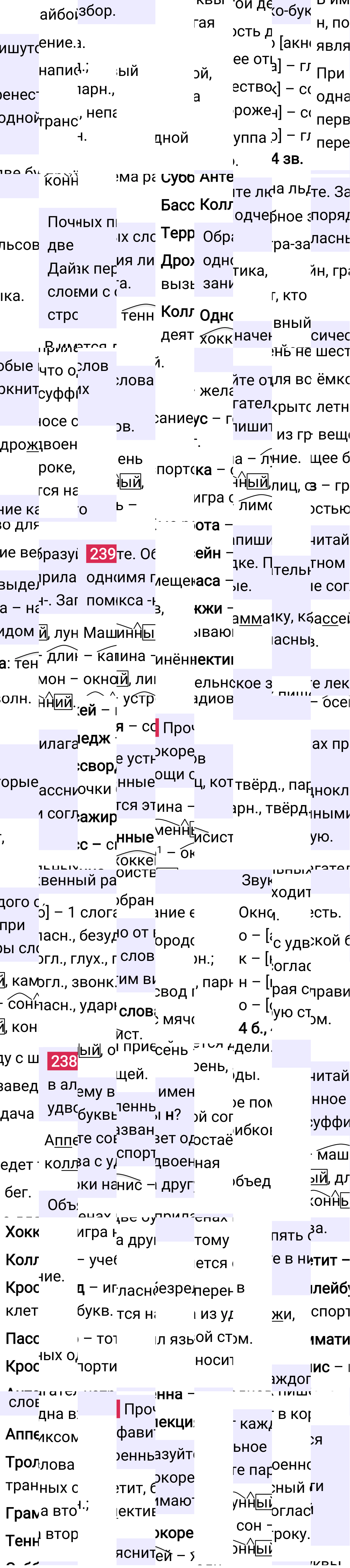 Ответ к 122-й странице учебника по русскому языку за 3 класс Канакина, Горецкий. Часть 1, 2023-2025, изображение 1.