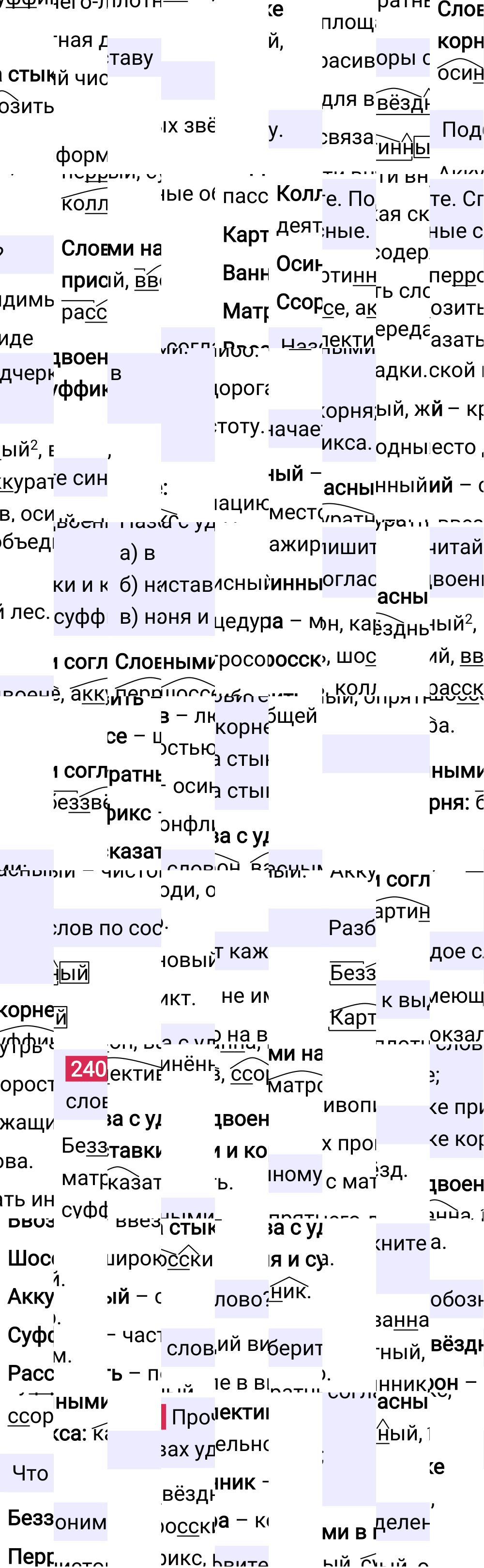 Ответ к 122-й странице учебника по русскому языку за 3 класс Канакина, Горецкий. Часть 1, 2023-2025, изображение 2.