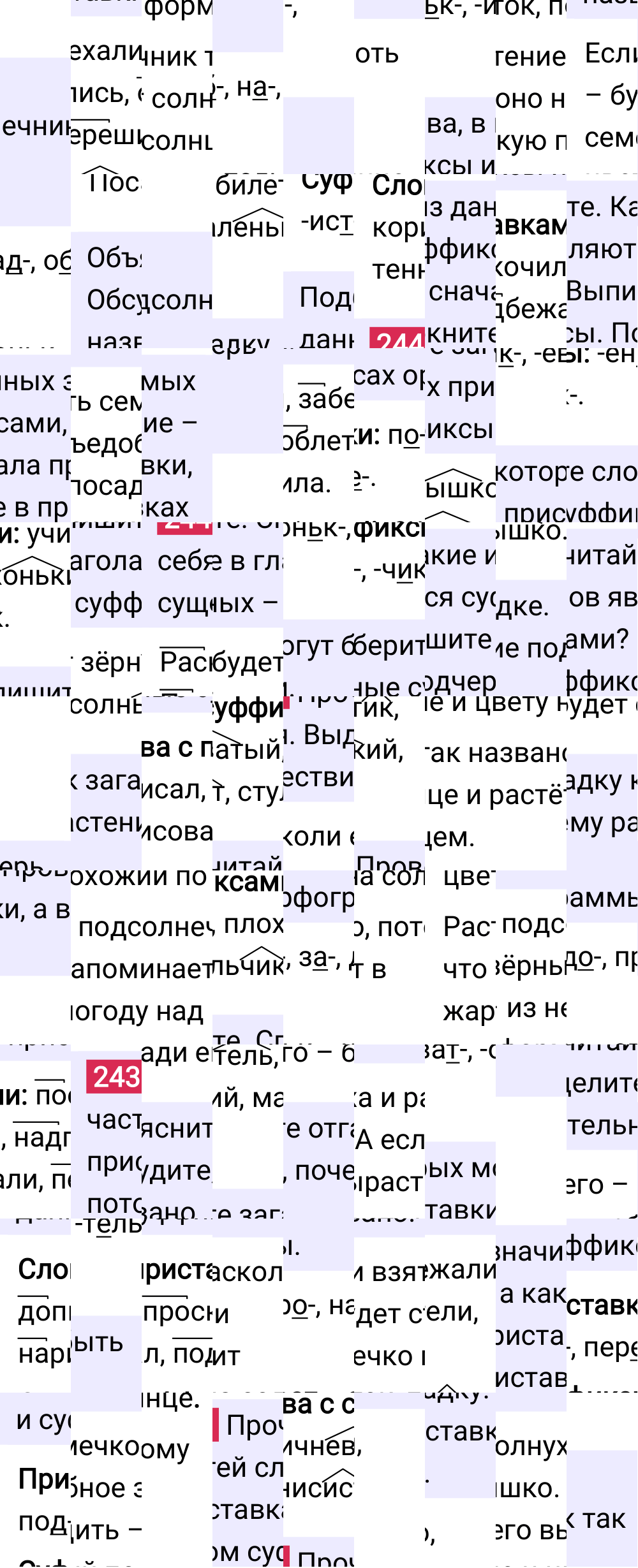 Ответ к 124-й странице учебника по русскому языку за 3 класс Канакина, Горецкий. Часть 1, 2023-2025.