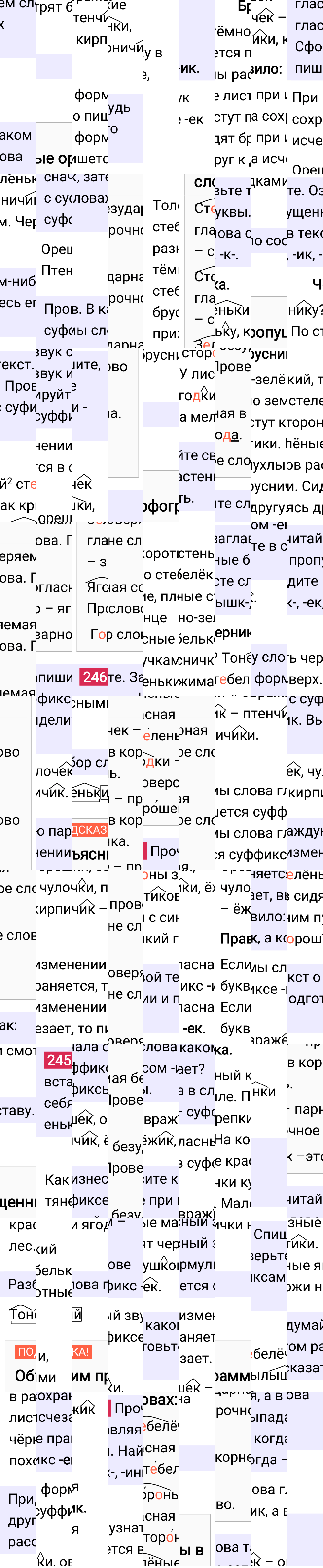 Ответ к 125-й странице учебника по русскому языку за 3 класс Канакина, Горецкий. Часть 1, 2023-2025.