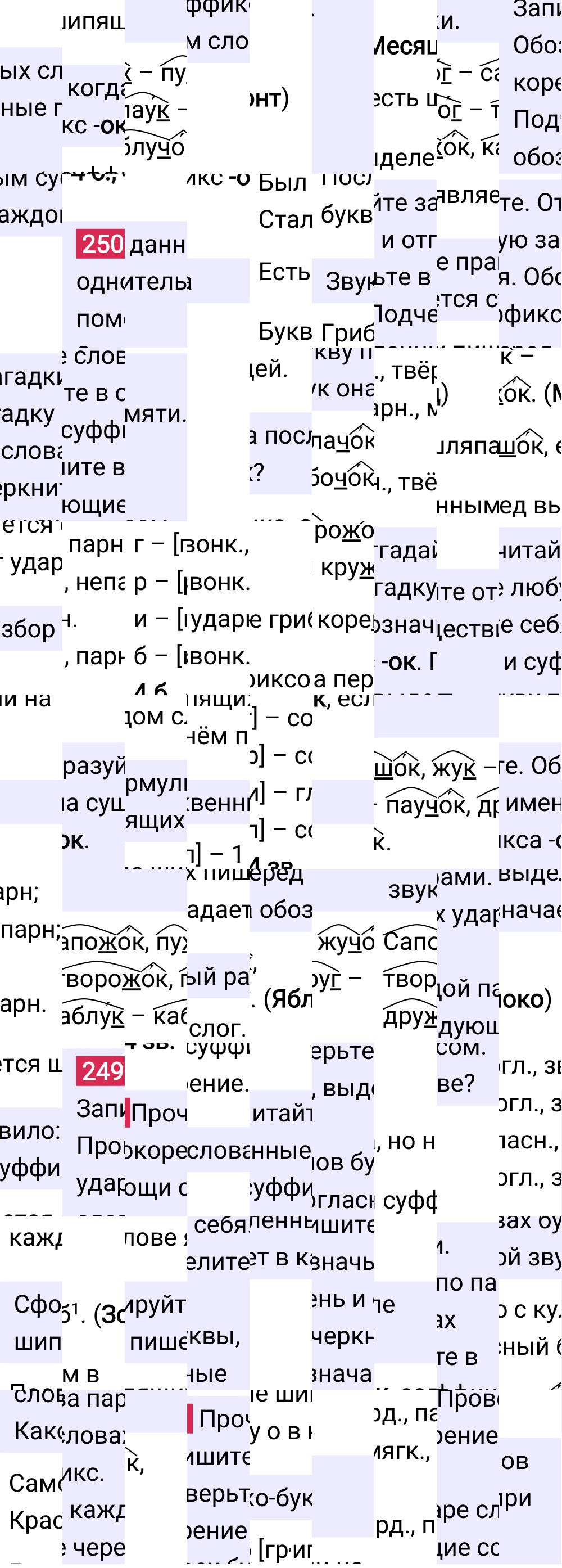 Ответ к 127-й странице учебника по русскому языку за 3 класс Канакина, Горецкий. Часть 1, 2023-2025.