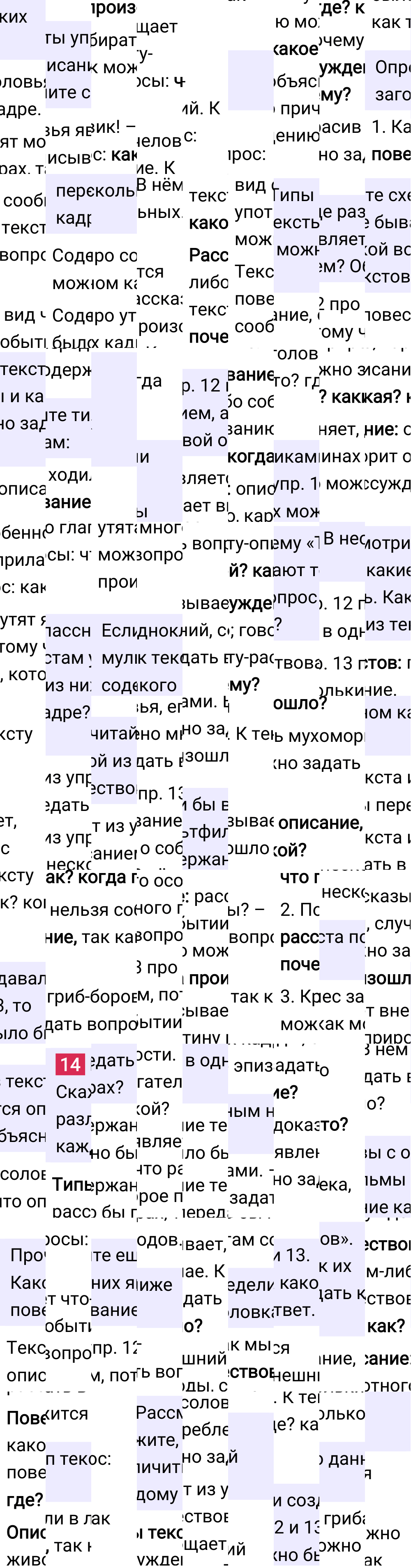 Ответ к 13-й странице учебника по русскому языку за 3 класс Канакина, Горецкий. Часть 1, 2023-2025.