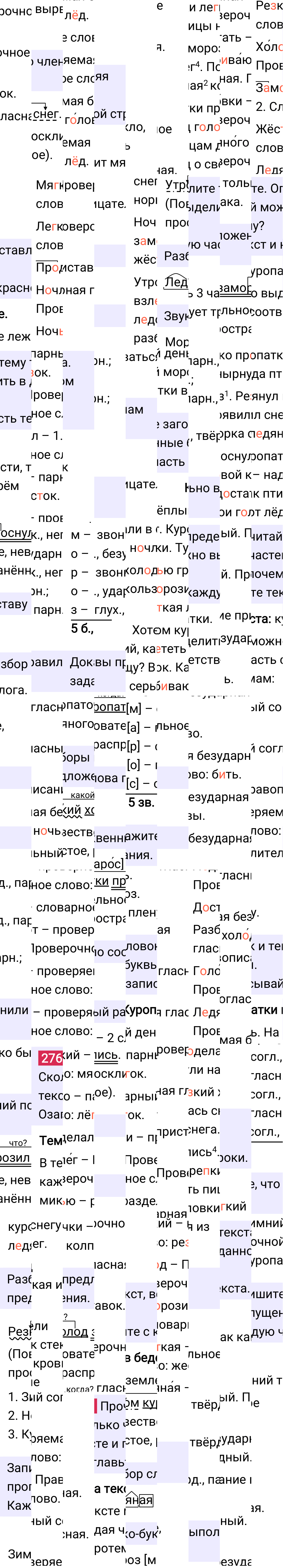 Ответ к 138-й странице учебника по русскому языку за 3 класс Канакина, Горецкий. Часть 1, 2023-2025, изображение 1.