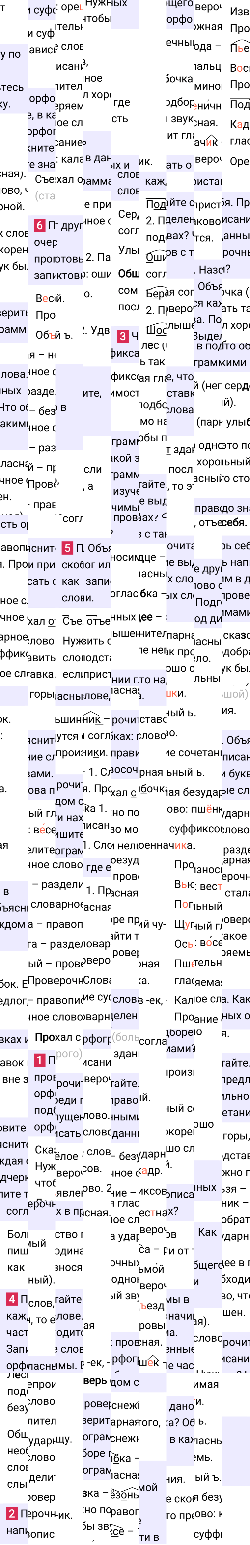 Ответ к 139-й странице учебника по русскому языку за 3 класс Канакина, Горецкий. Часть 1, 2023-2025.