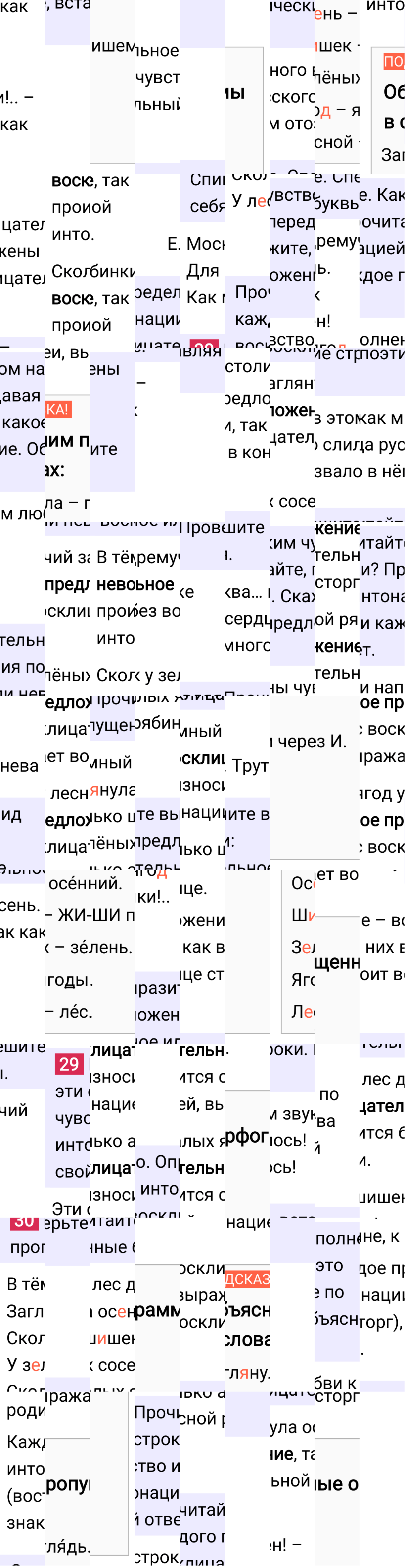 Ответ к 21-й странице учебника по русскому языку за 3 класс Канакина, Горецкий. Часть 1, 2023-2025.