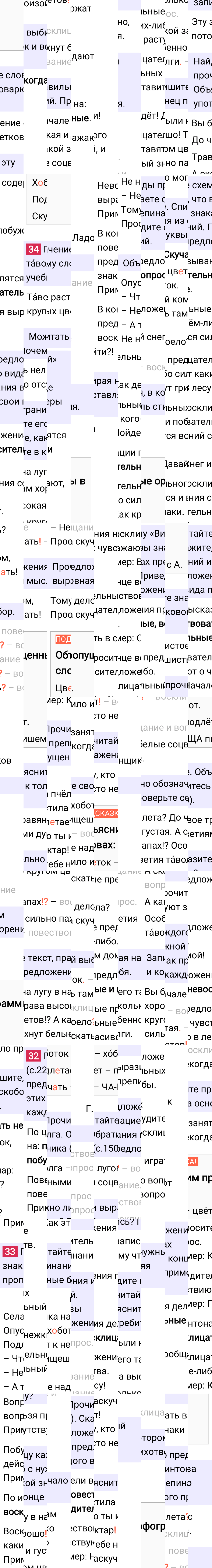 Ответ к 23-й странице учебника по русскому языку за 3 класс Канакина, Горецкий. Часть 1, 2023-2025.
