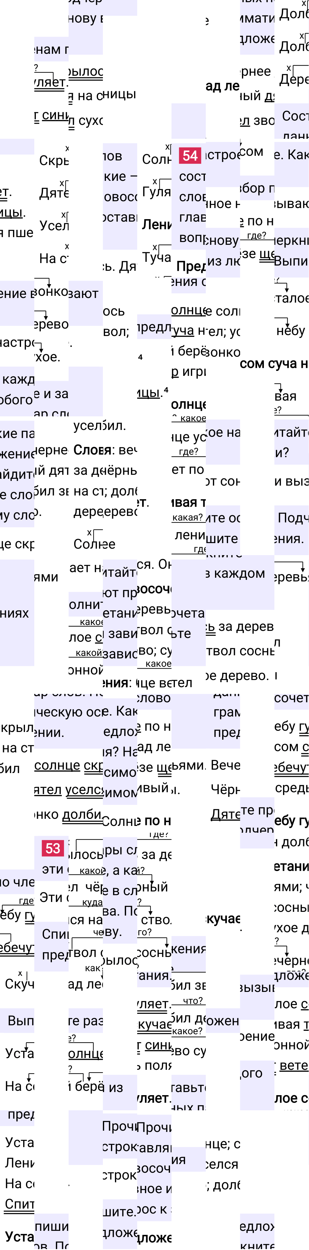 Ответ к 33-й странице учебника по русскому языку за 3 класс Канакина, Горецкий. Часть 1, 2023-2025, изображение 1.