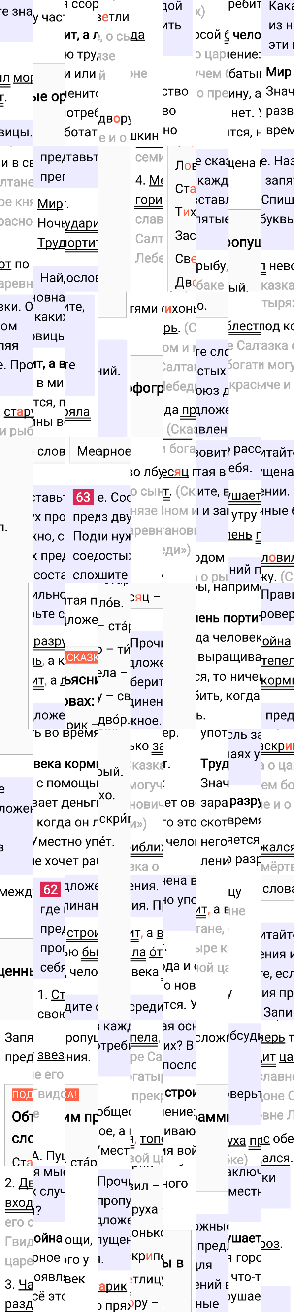 Ответ к 37-й странице учебника по русскому языку за 3 класс Канакина, Горецкий. Часть 1, 2023-2025, изображение 1.