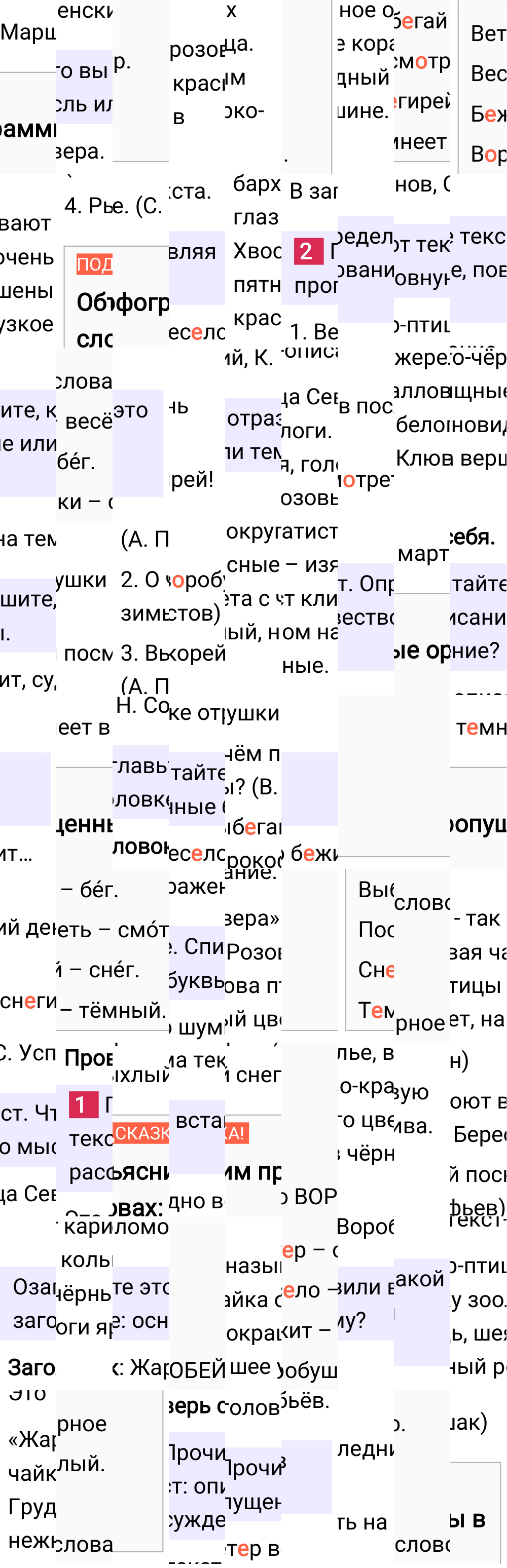Ответ к 38-й странице учебника по русскому языку за 3 класс Канакина, Горецкий. Часть 1, 2023-2025, изображение 1.