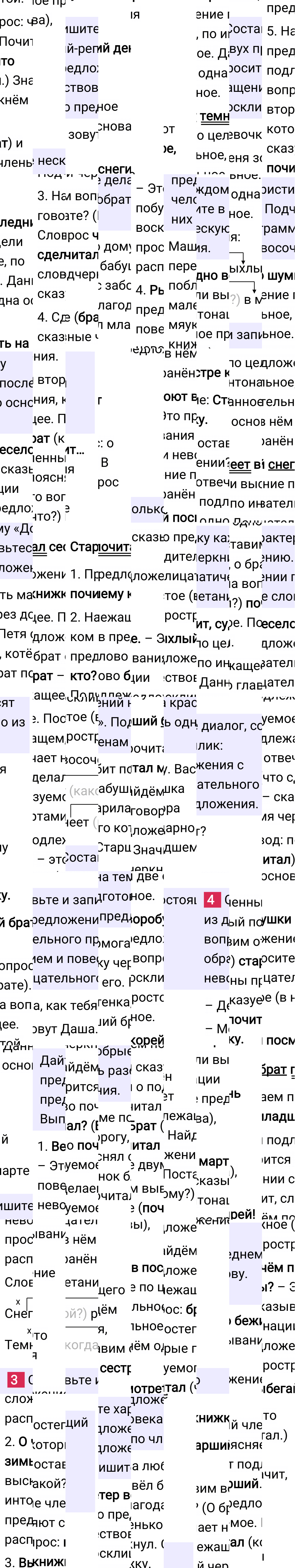 Ответ к 38-й странице учебника по русскому языку за 3 класс Канакина, Горецкий. Часть 1, 2023-2025, изображение 2.