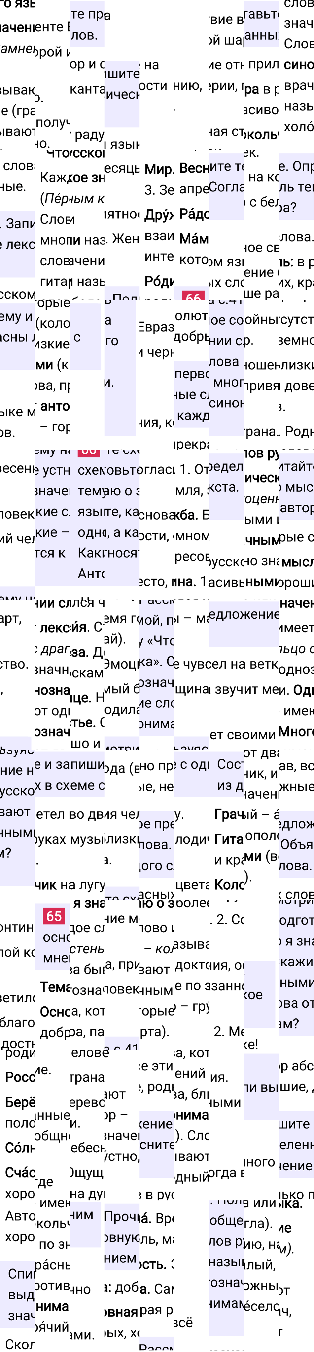 Ответ к 40-й странице учебника по русскому языку за 3 класс Канакина, Горецкий. Часть 1, 2023-2025.