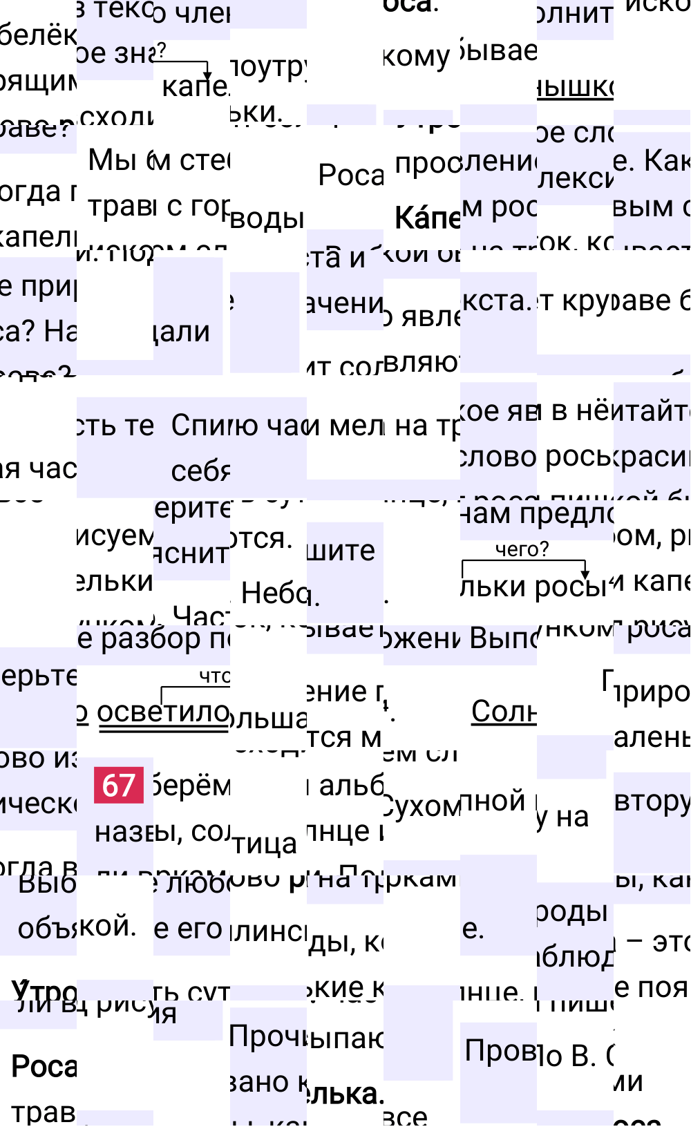 Ответ к 41-й странице учебника по русскому языку за 3 класс Канакина, Горецкий. Часть 1, 2023-2025.