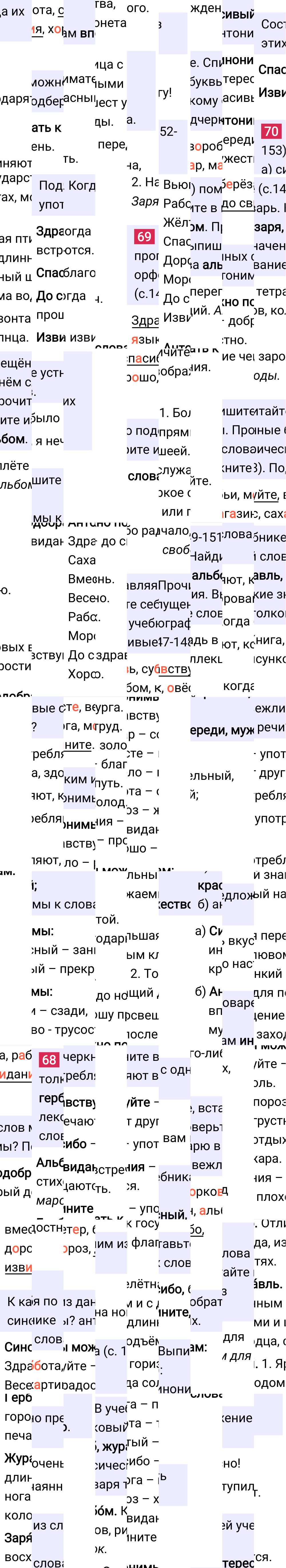 Ответ к 42-й странице учебника по русскому языку за 3 класс Канакина, Горецкий. Часть 1, 2023-2025.