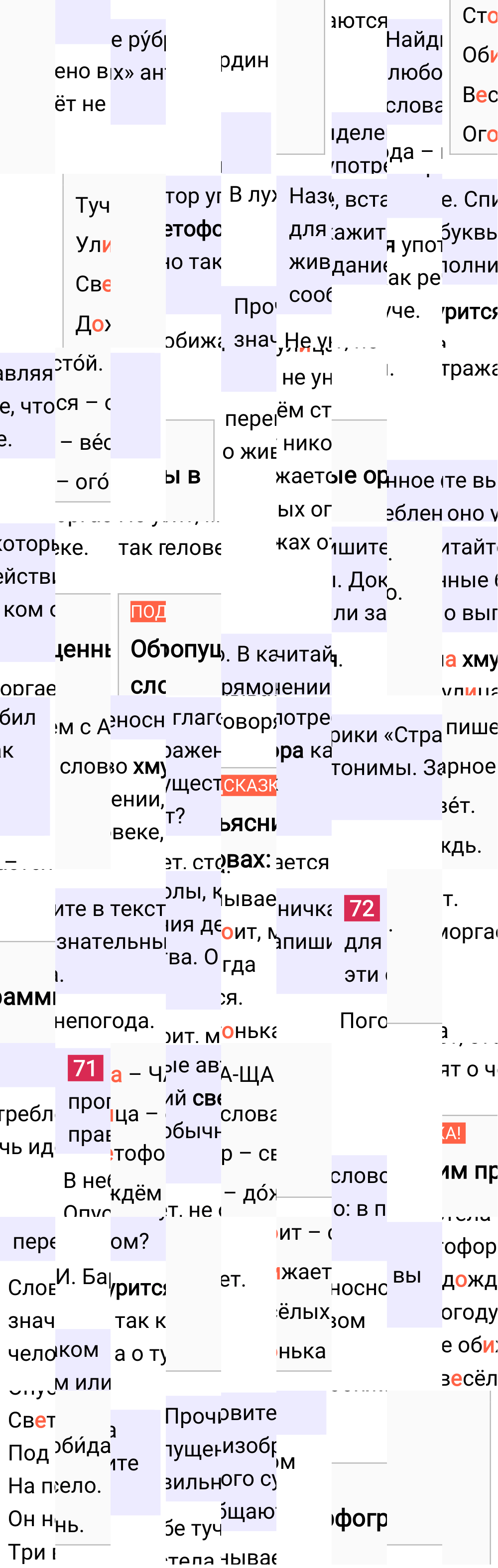 Ответ к 43-й странице учебника по русскому языку за 3 класс Канакина, Горецкий. Часть 1, 2023-2025.