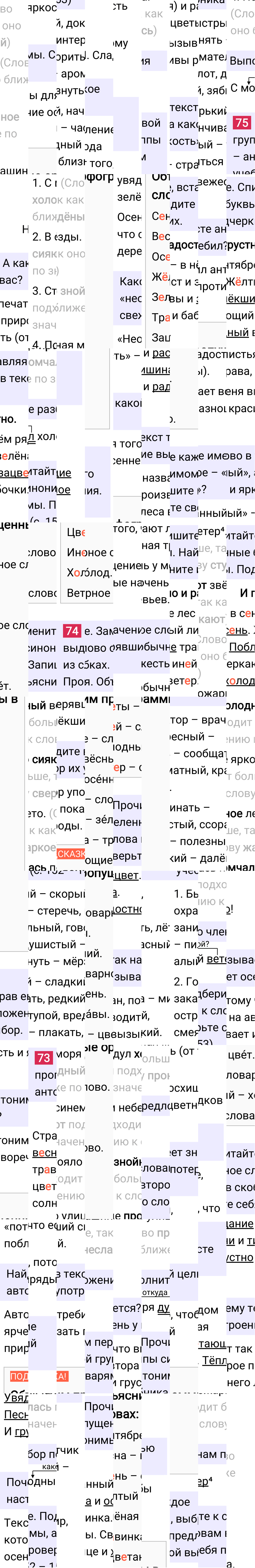 Ответ к 44-й странице учебника по русскому языку за 3 класс Канакина, Горецкий. Часть 1, 2023-2025.
