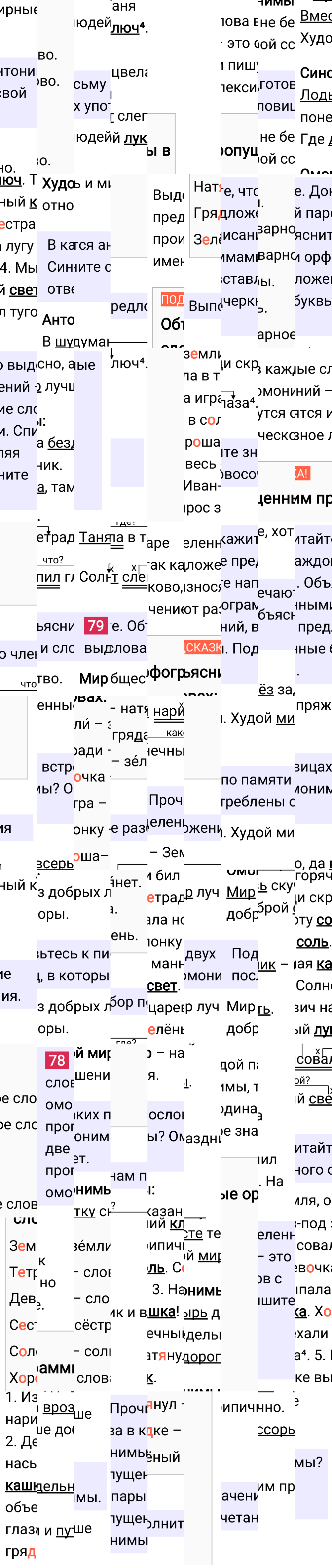 Ответ к 46-й странице учебника по русскому языку за 3 класс Канакина, Горецкий. Часть 1, 2023-2025.