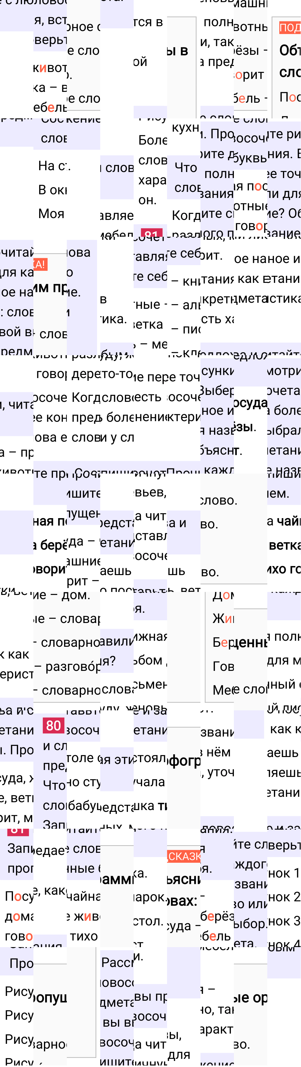 Ответ к 47-й странице учебника по русскому языку за 3 класс Канакина, Горецкий. Часть 1, 2023-2025.