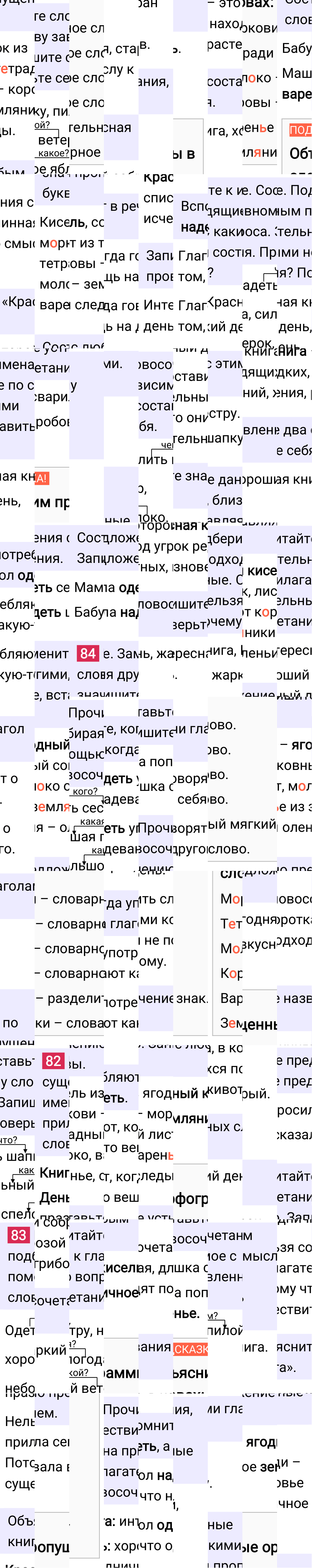 Ответ к 48-й странице учебника по русскому языку за 3 класс Канакина, Горецкий. Часть 1, 2023-2025.