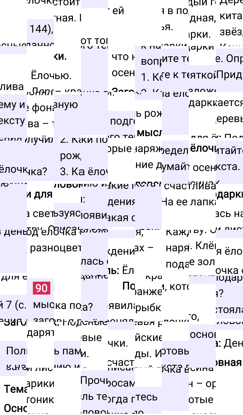 Ответ к 52-й странице учебника по русскому языку за 3 класс Канакина, Горецкий. Часть 1, 2023-2025.