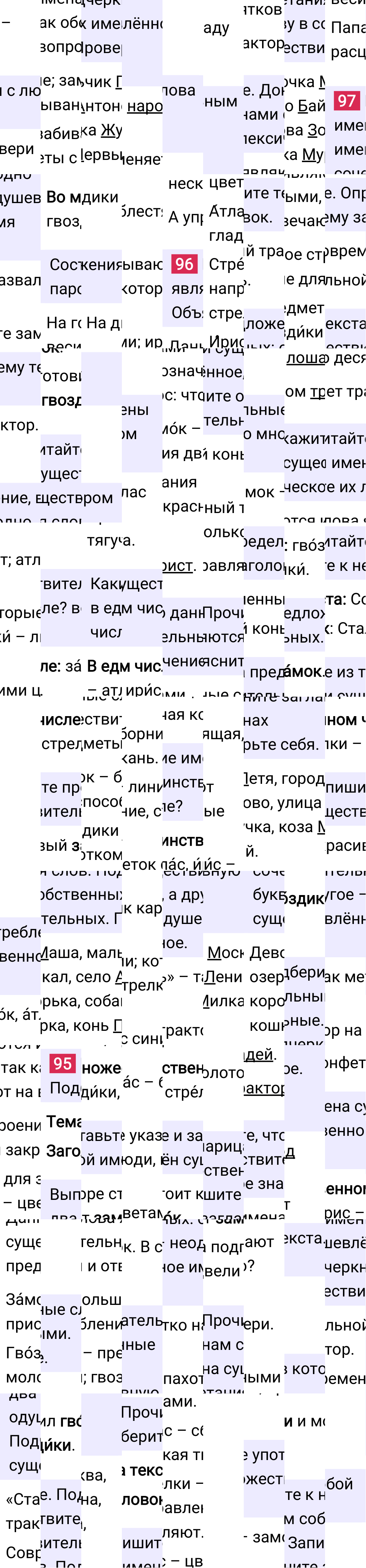 Ответ к 55-й странице учебника по русскому языку за 3 класс Канакина, Горецкий. Часть 1, 2023-2025.