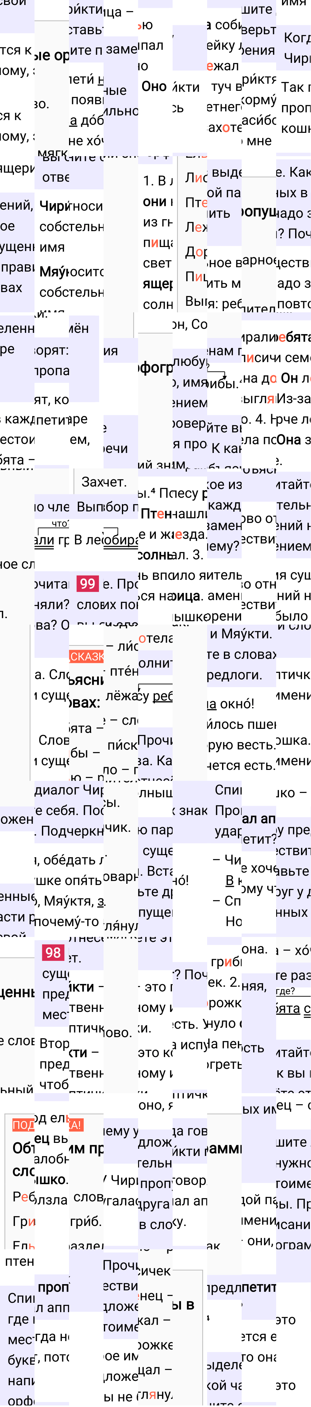Ответ к 56-й странице учебника по русскому языку за 3 класс Канакина, Горецкий. Часть 1, 2023-2025.