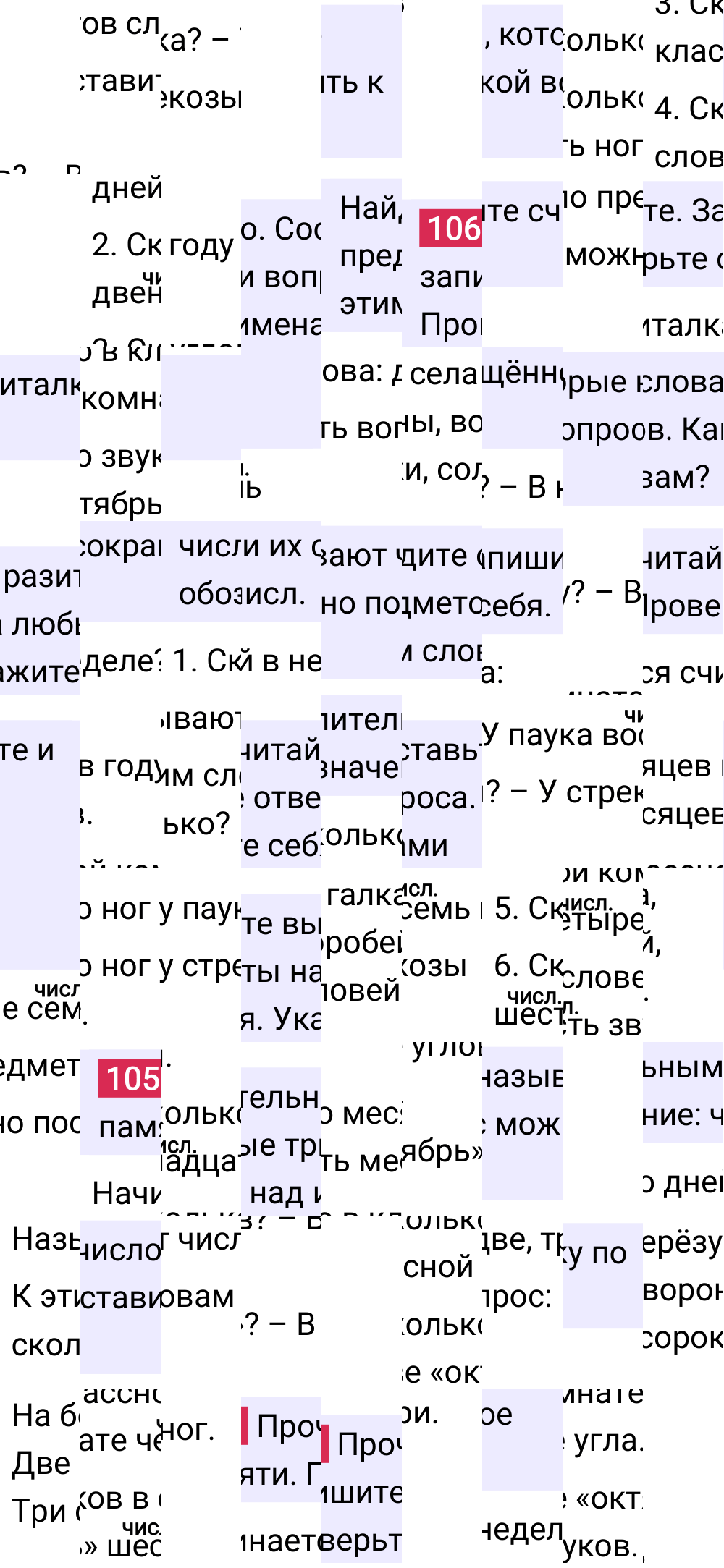 Ответ к 59-й странице учебника по русскому языку за 3 класс Канакина, Горецкий. Часть 1, 2023-2025.