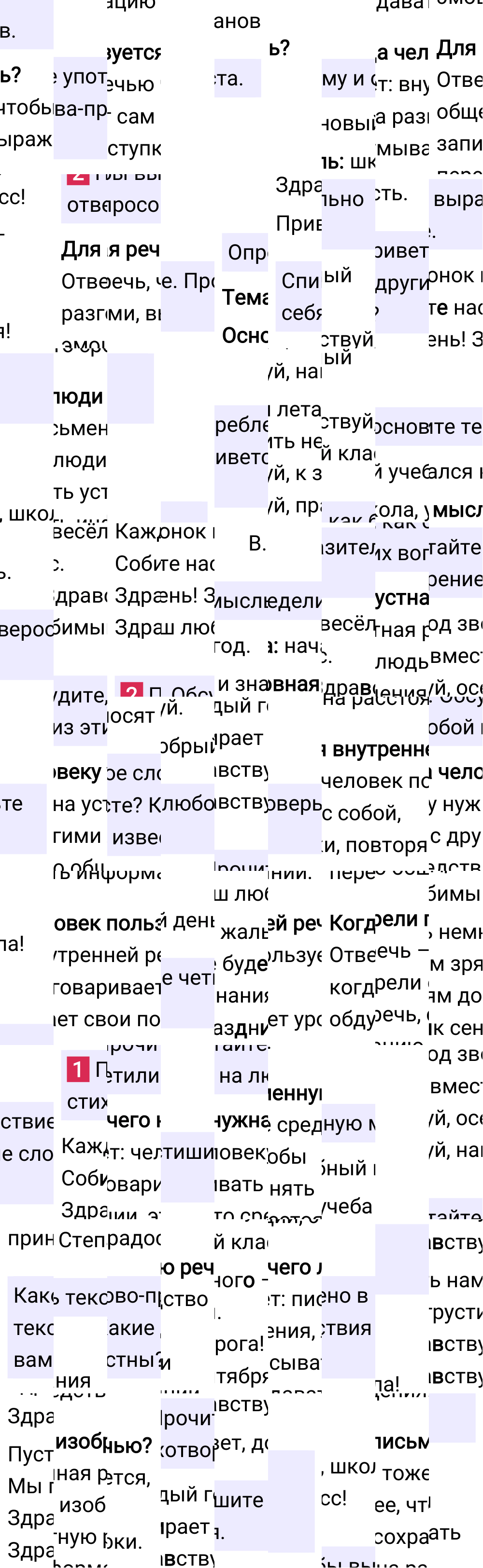 Ответ к 6-й странице учебника по русскому языку за 3 класс Канакина, Горецкий. Часть 1, 2023-2025.