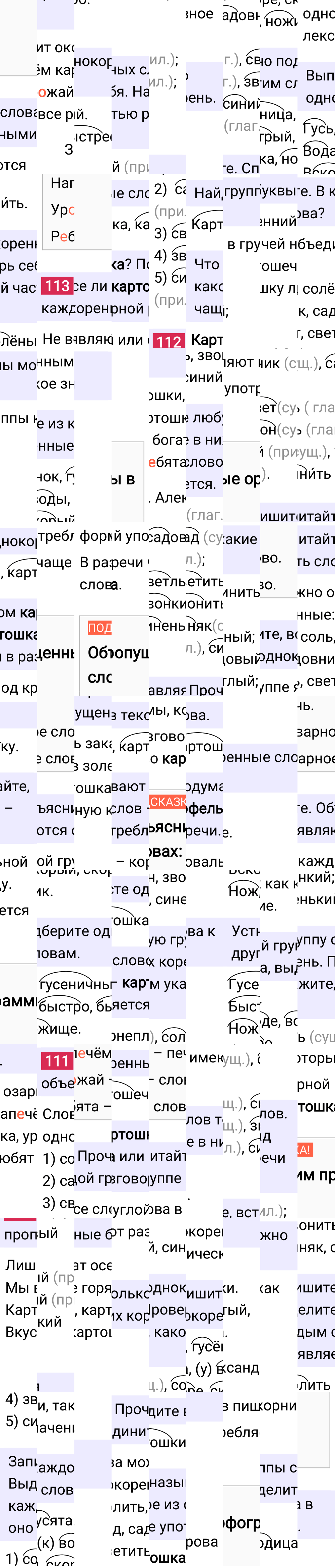 Ответ к 62-й странице учебника по русскому языку за 3 класс Канакина, Горецкий. Часть 1, 2023-2025.