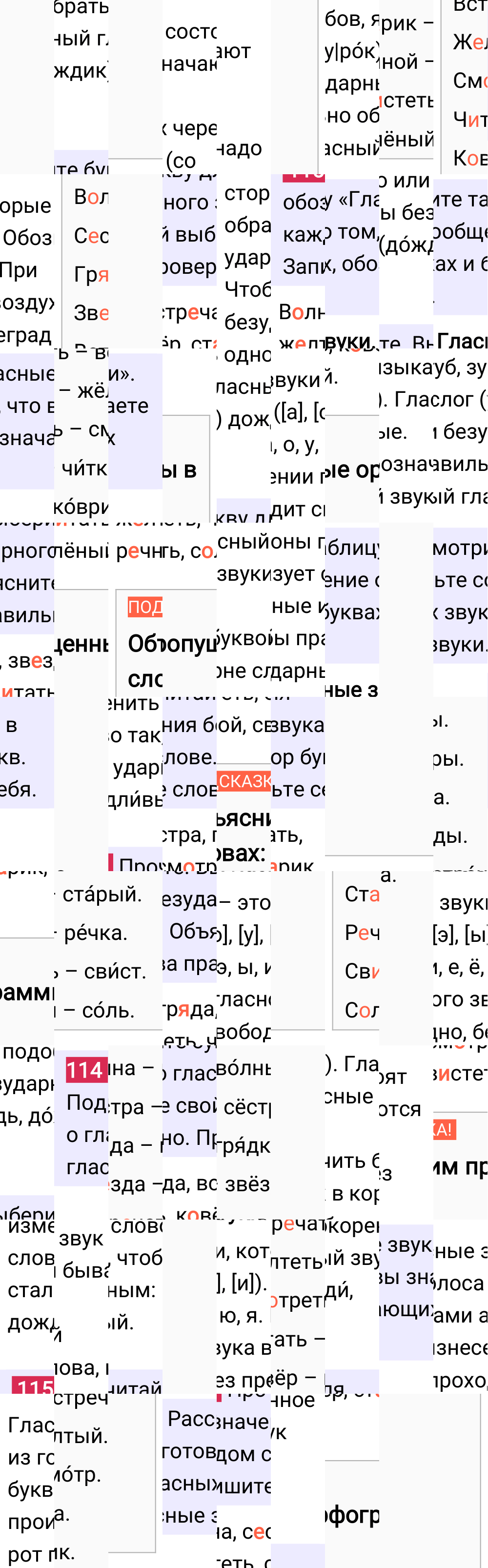 Ответ к 63-й странице учебника по русскому языку за 3 класс Канакина, Горецкий. Часть 1, 2023-2025.