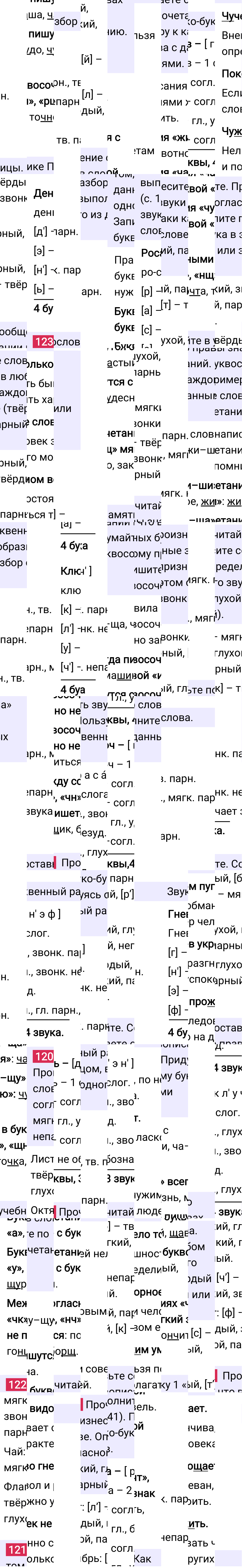 Ответ к 66-й странице учебника по русскому языку за 3 класс Канакина, Горецкий. Часть 1, 2023-2025.