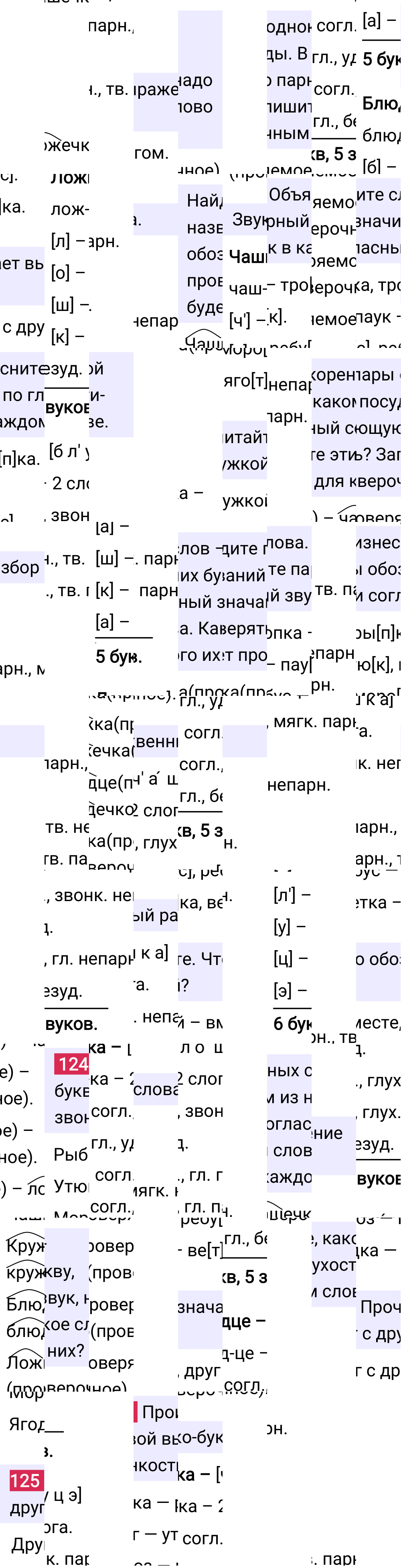 Ответ к 67-й странице учебника по русскому языку за 3 класс Канакина, Горецкий. Часть 1, 2023-2025.