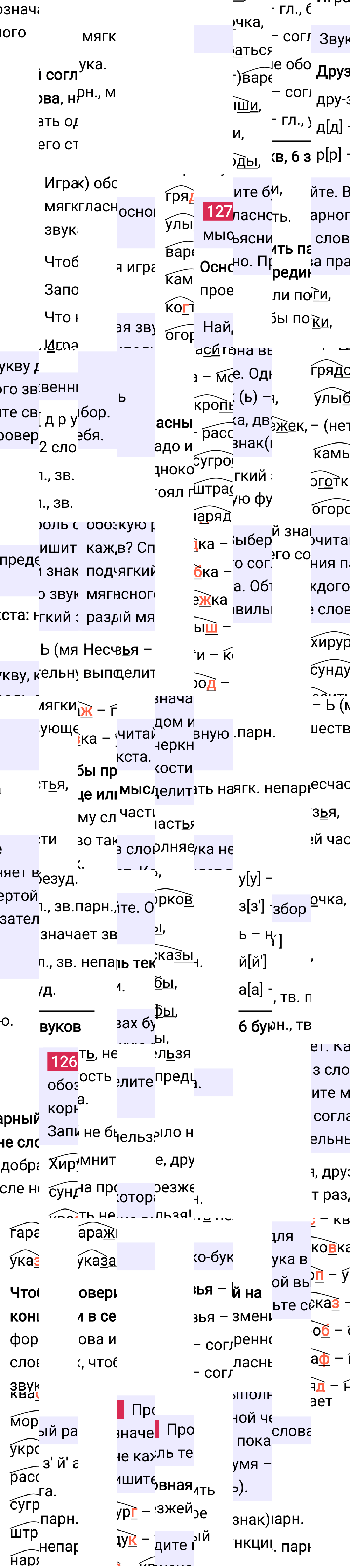 Ответ к 68-й странице учебника по русскому языку за 3 класс Канакина, Горецкий. Часть 1, 2023-2025.