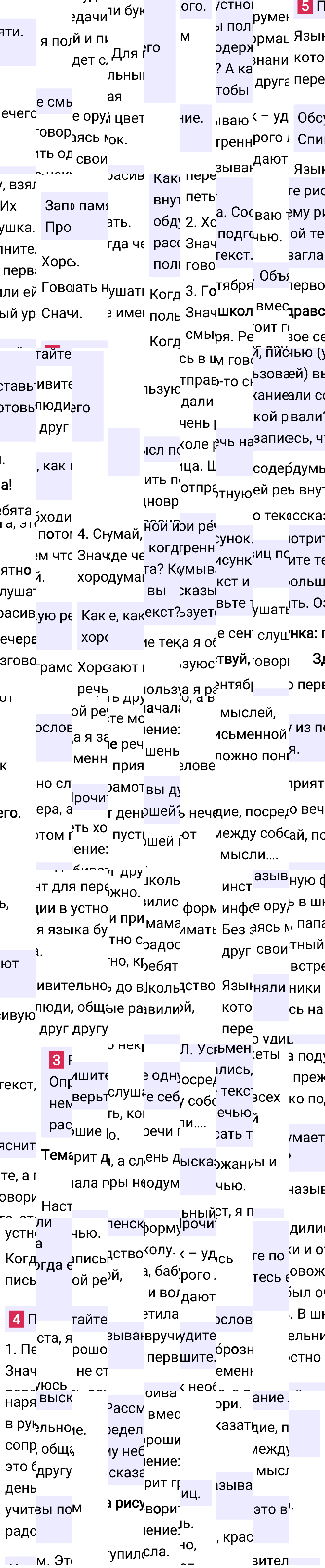 Ответ к 7-й странице учебника по русскому языку за 3 класс Канакина, Горецкий. Часть 1, 2023-2025.