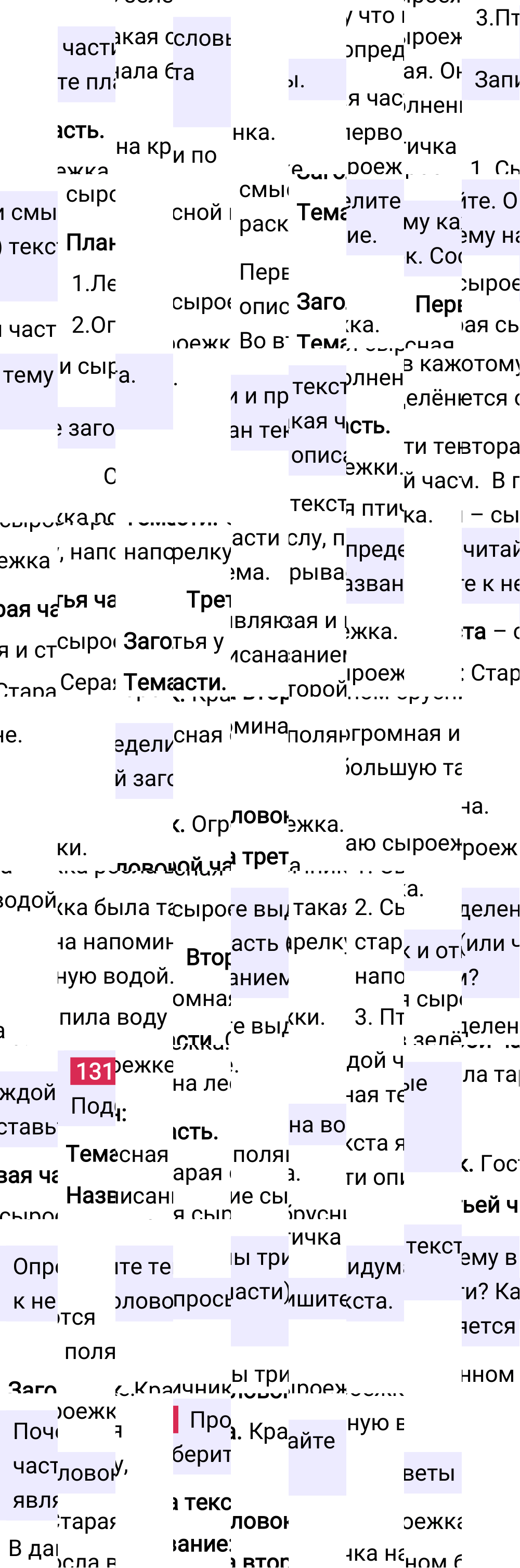 Ответ к 70-й странице учебника по русскому языку за 3 класс Канакина, Горецкий. Часть 1, 2023-2025, изображение 2.