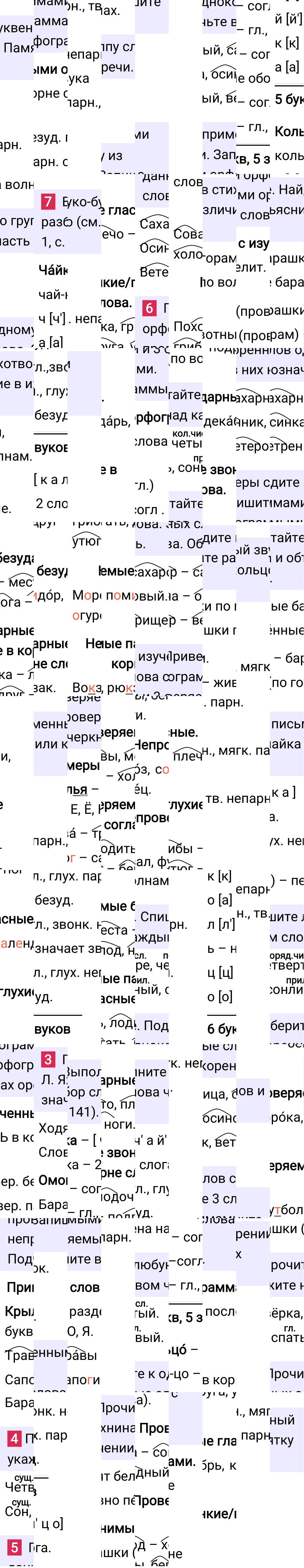 Ответ к 71-й странице учебника по русскому языку за 3 класс Канакина, Горецкий. Часть 1, 2023-2025, изображение 2.