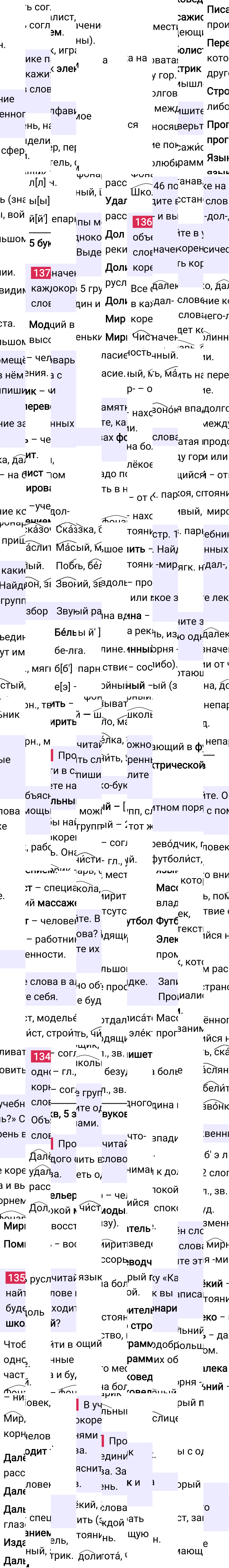 Ответ к 75-й странице учебника по русскому языку за 3 класс Канакина, Горецкий. Часть 1, 2023-2025.