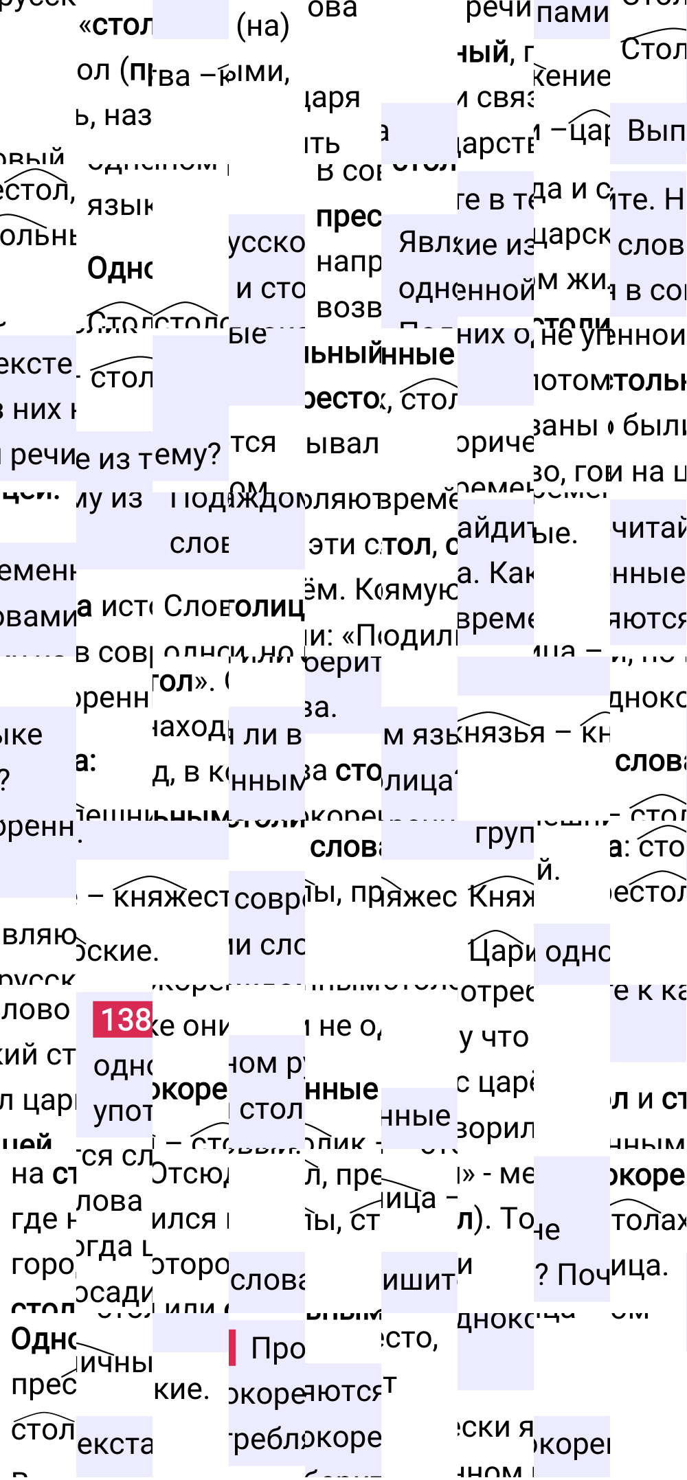 Ответ к 76-й странице учебника по русскому языку за 3 класс Канакина, Горецкий. Часть 1, 2023-2025.