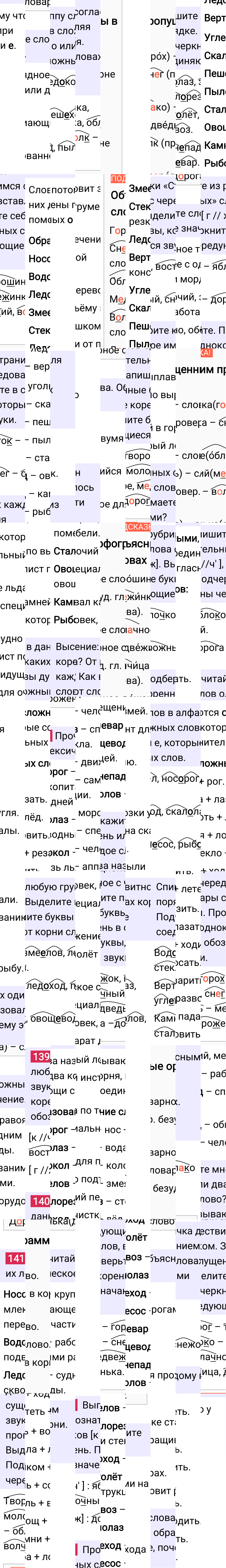 Ответ к 77-й странице учебника по русскому языку за 3 класс Канакина, Горецкий. Часть 1, 2023-2025.