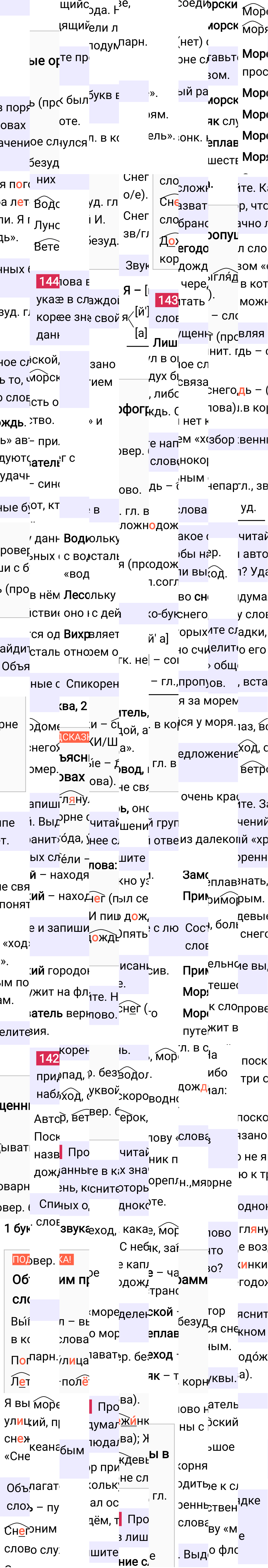 Ответ к 78-й странице учебника по русскому языку за 3 класс Канакина, Горецкий. Часть 1, 2023-2025.