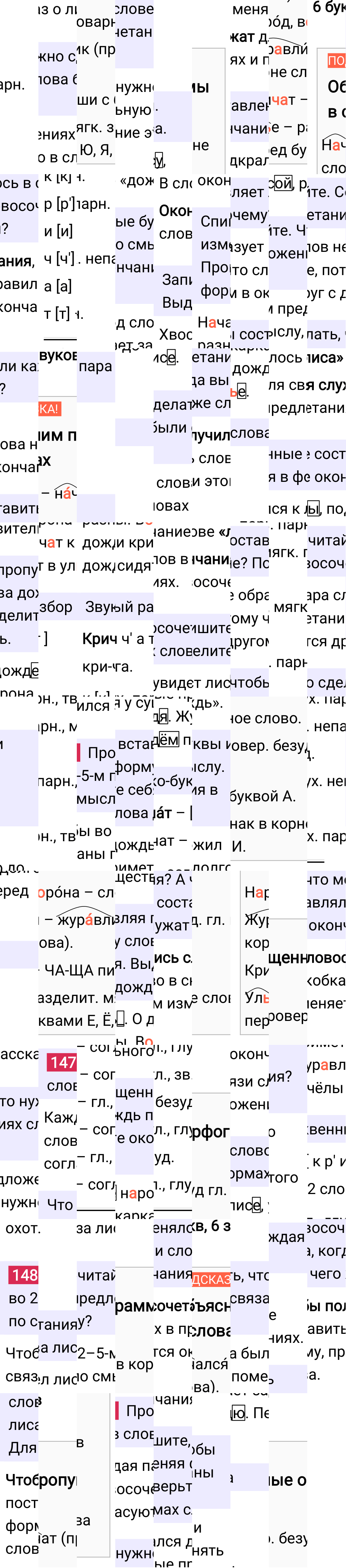 Ответ к 80-й странице учебника по русскому языку за 3 класс Канакина, Горецкий. Часть 1, 2023-2025.