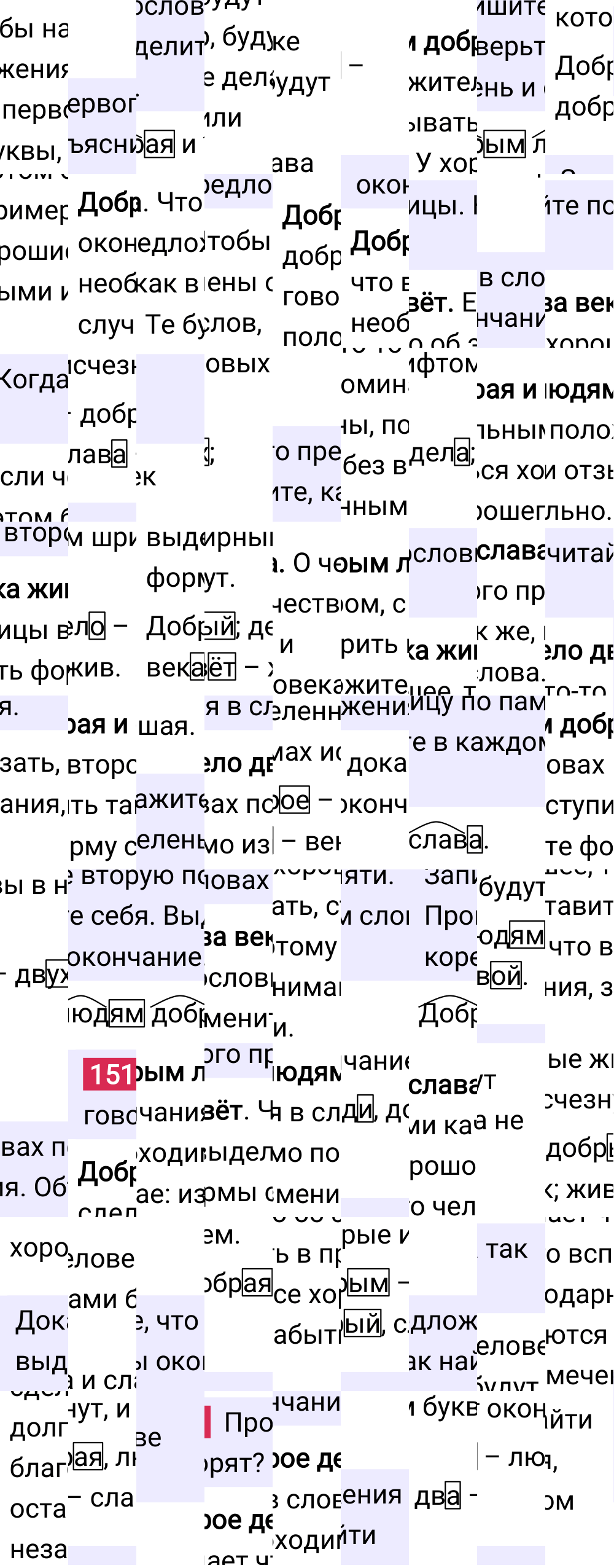 Ответ к 82-й странице учебника по русскому языку за 3 класс Канакина, Горецкий. Часть 1, 2023-2025, изображение 1.