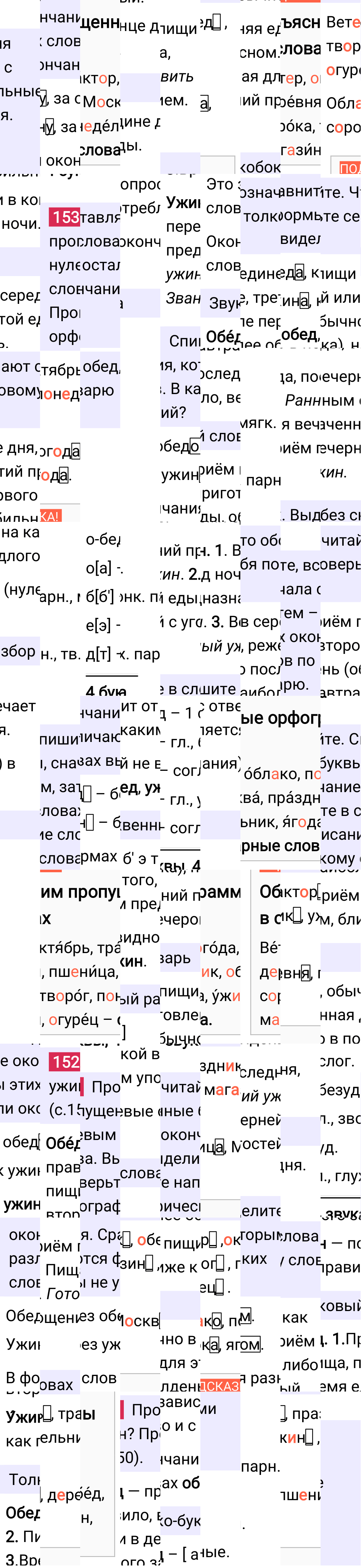 Ответ к 82-й странице учебника по русскому языку за 3 класс Канакина, Горецкий. Часть 1, 2023-2025, изображение 2.