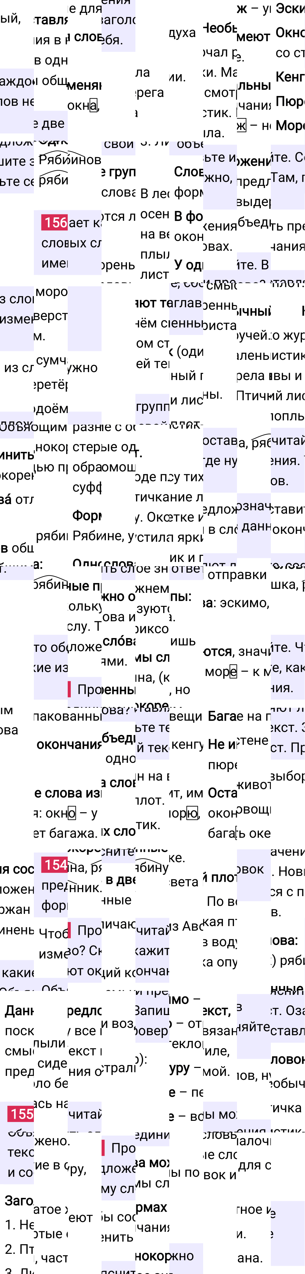 Ответ к 83-й странице учебника по русскому языку за 3 класс Канакина, Горецкий. Часть 1, 2023-2025.