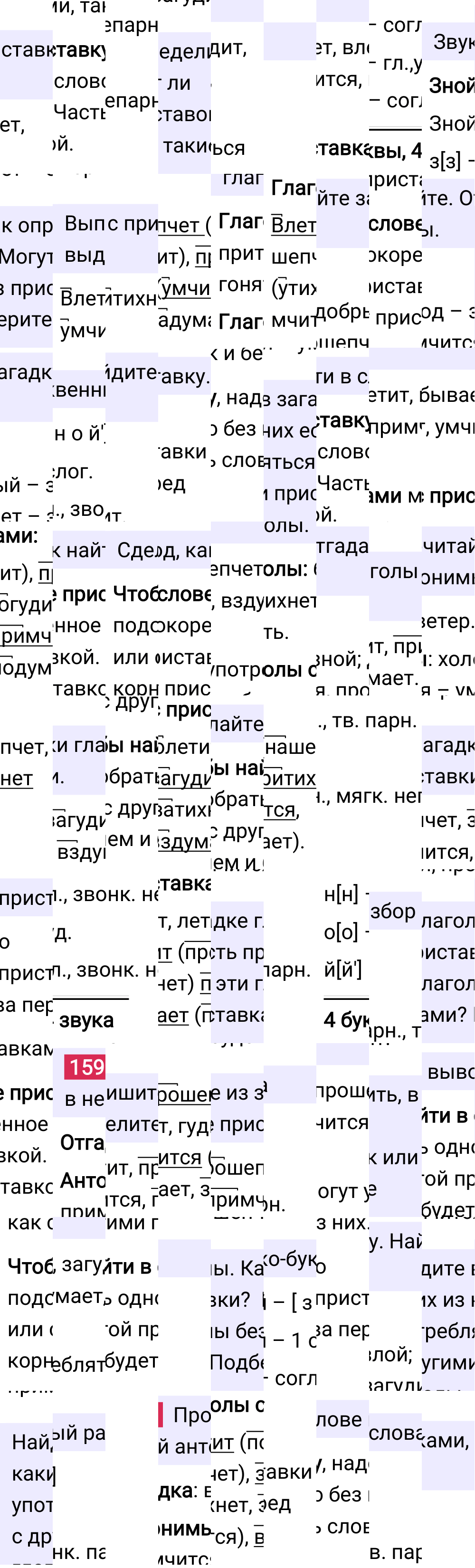 Ответ к 85-й странице учебника по русскому языку за 3 класс Канакина, Горецкий. Часть 1, 2023-2025, изображение 2.