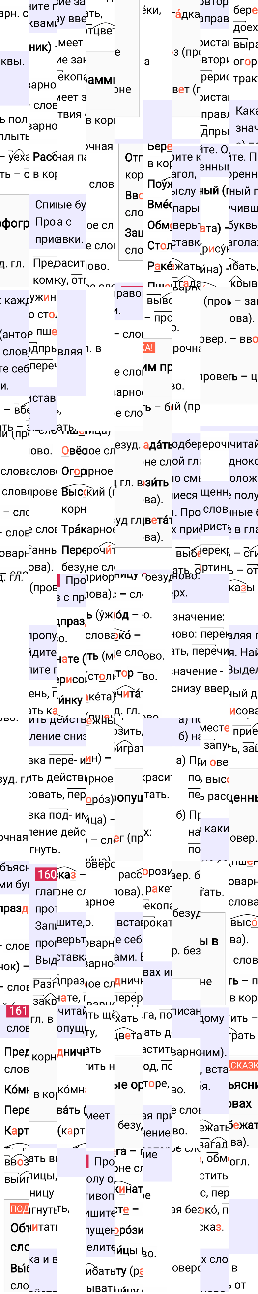Ответ к 86-й странице учебника по русскому языку за 3 класс Канакина, Горецкий. Часть 1, 2023-2025.