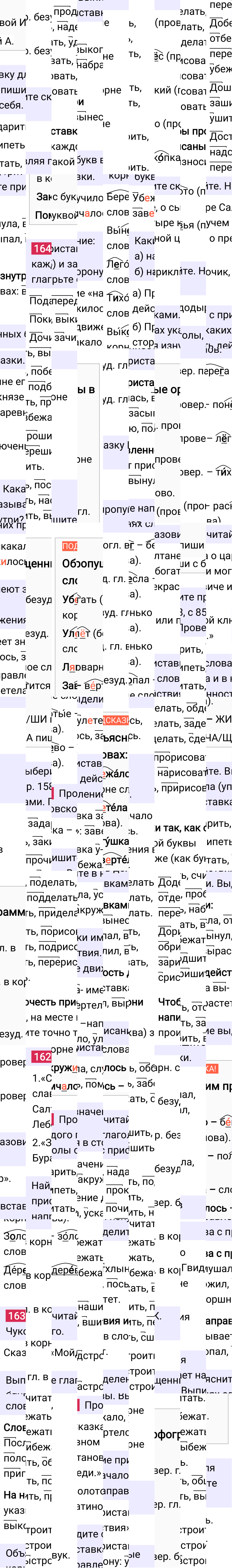Ответ к 87-й странице учебника по русскому языку за 3 класс Канакина, Горецкий. Часть 1, 2023-2025.