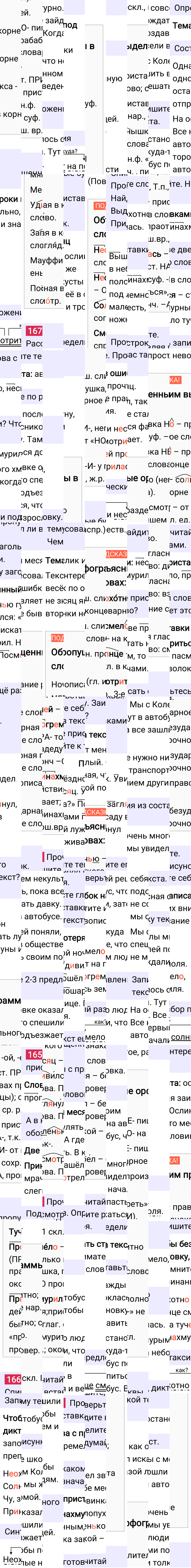 Ответ к 88-й странице учебника по русскому языку за 3 класс Канакина, Горецкий. Часть 1, 2023-2025.