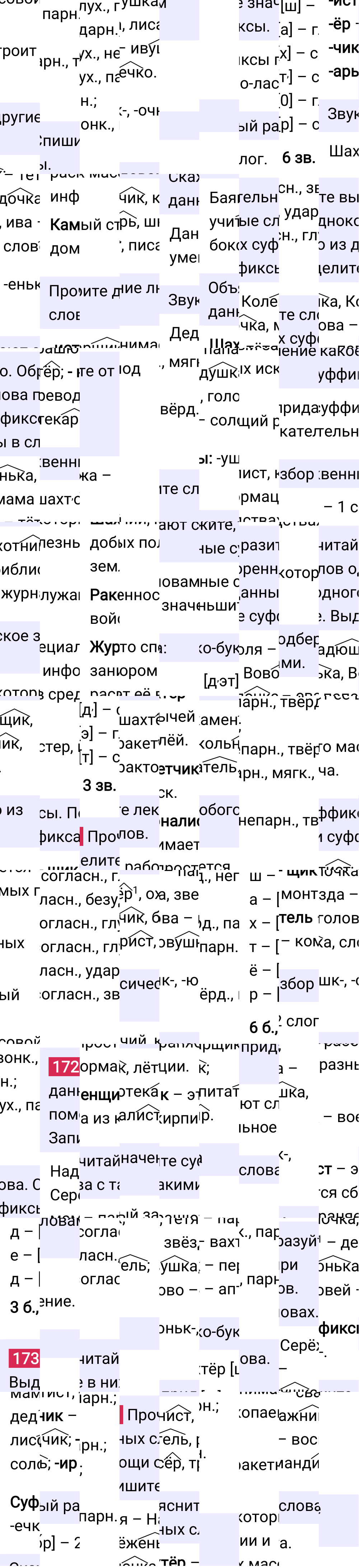 Ответ к 91-й странице учебника по русскому языку за 3 класс Канакина, Горецкий. Часть 1, 2023-2025.