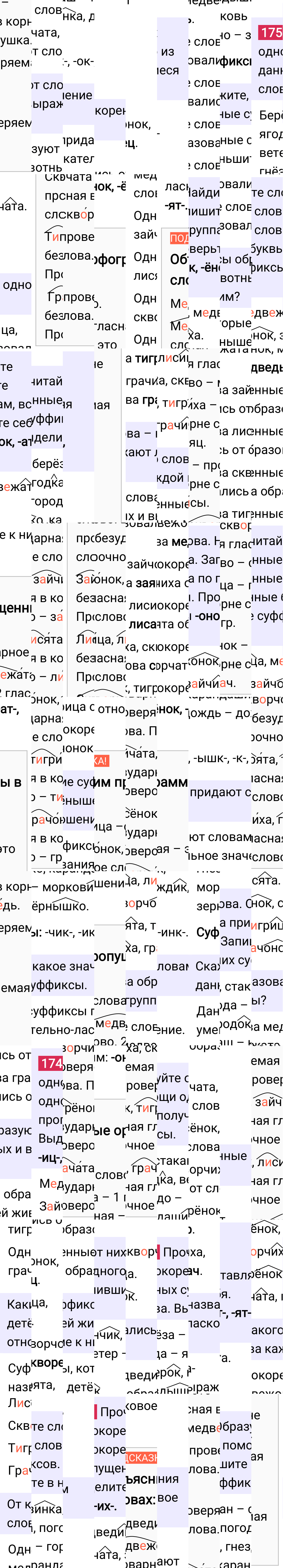 Ответ к 92-й странице учебника по русскому языку за 3 класс Канакина, Горецкий. Часть 1, 2023-2025, изображение 1.